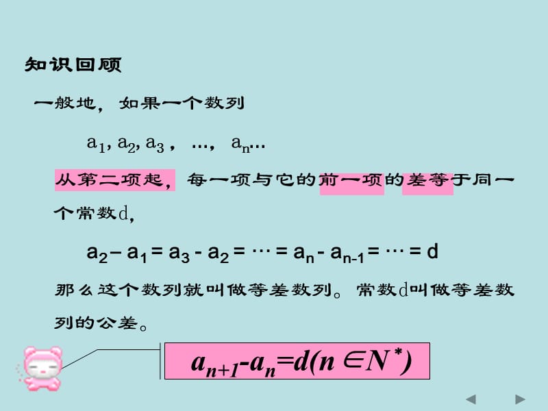 等差数列及其通项公式.ppt_第2页