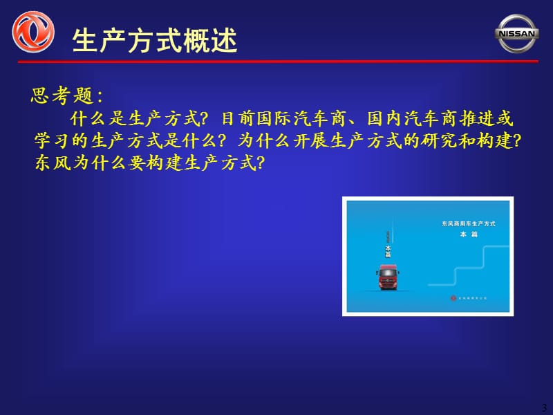 东风商用车生产方式.ppt_第3页