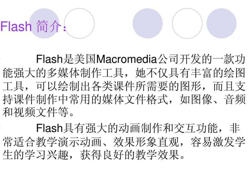 如何制作Flash课件_图文.ppt.ppt_第2页