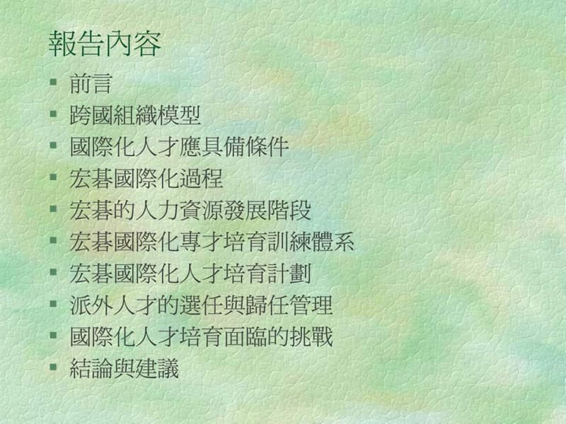 如何培植国际化人才.ppt_第2页