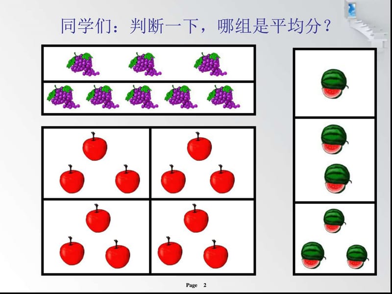 人教版二年级数学下册《除法的初步认识》ppt课件_图文.ppt_第2页