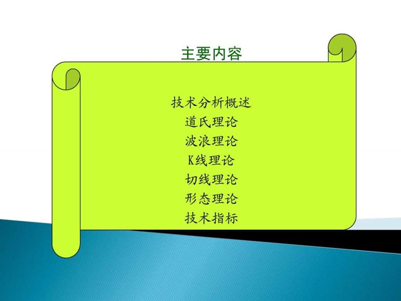 股票技术分析大全(完整版).ppt_第2页