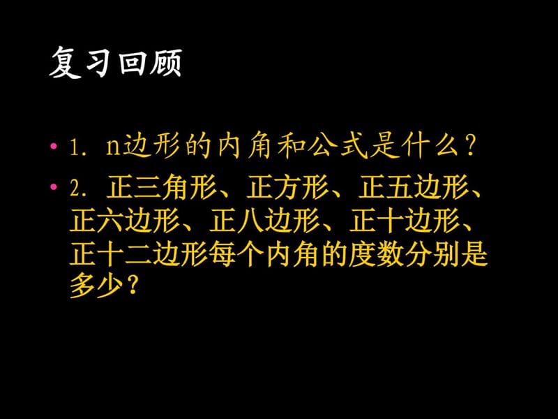 最新华师大版七年级下册数学9.3用正多边形铺设地面七年(1).ppt_第1页