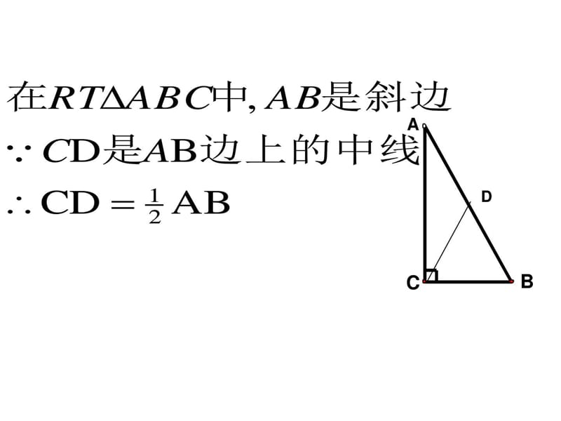 直角三角形--浙教版.ppt_第3页