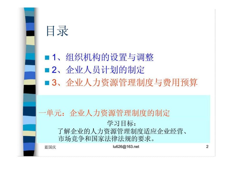 企业人力资源管理制度与费用预算.ppt_第2页