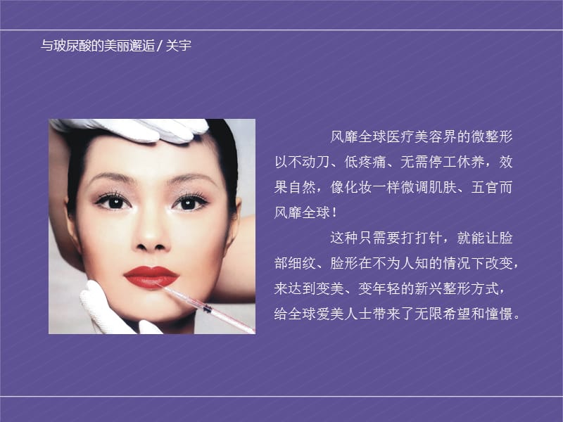 美容培训课件——玻尿酸.ppt.ppt_第2页