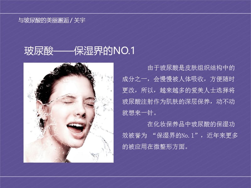 美容培训课件——玻尿酸.ppt.ppt_第3页