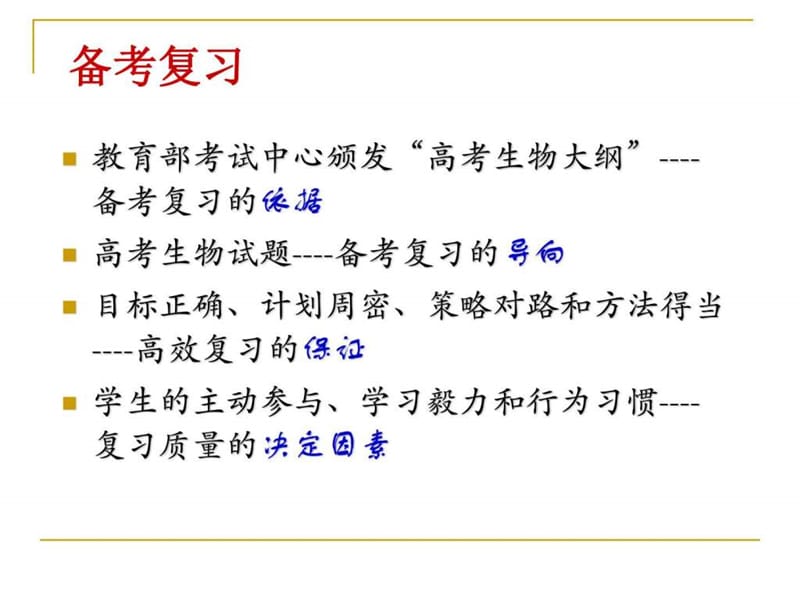 2018年高考重点生培养暨名校考察研讨会课件生物(高考.ppt_第3页