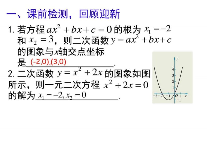 新北师大版九年级下册2.5 二次函数与一元二次方程(第.ppt_第2页