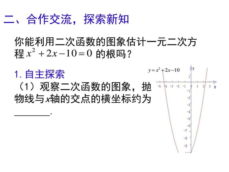 新北师大版九年级下册2.5 二次函数与一元二次方程(第.ppt_第3页