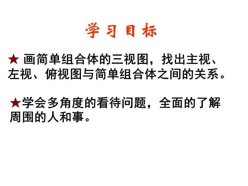 从三个方向看小立方体.ppt_第2页