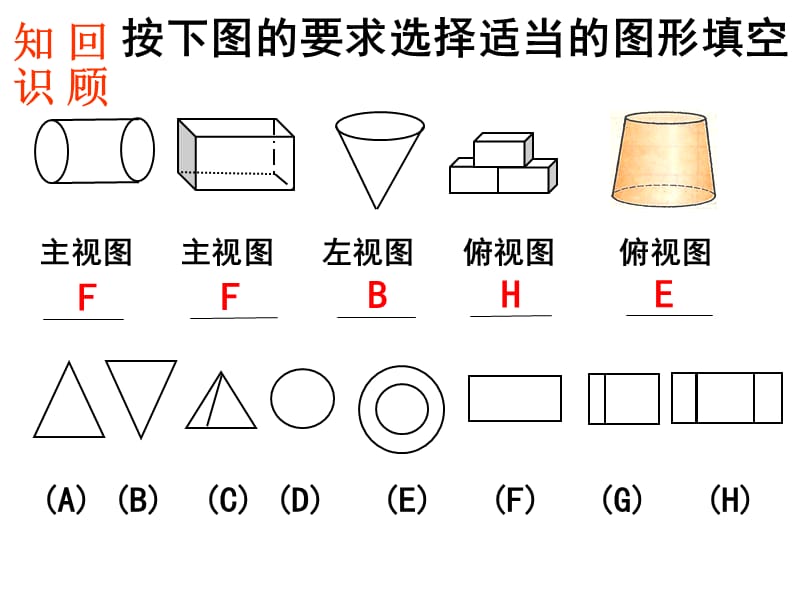 从三个方向看小立方体.ppt_第3页