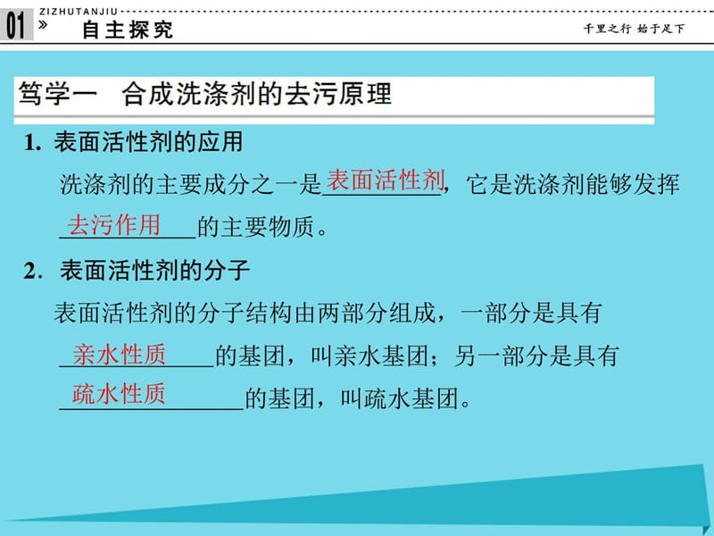 高中化学专题三让有机反应为人类造福32合成洗涤剂的生.ppt_第3页