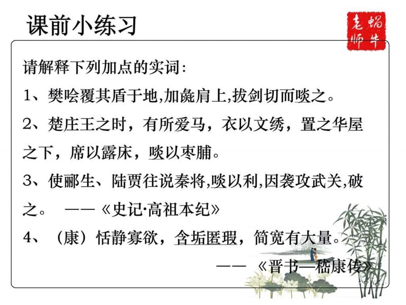 高考文言文专题复习——文言实词(一)_党团建设_党团工作_应用文书.ppt_第2页