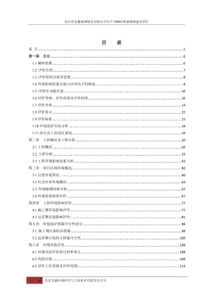 环境影响评价报告全本年产20000吨玻璃棉建设项目甘肃省高台县南华工业园区高台县金鑫玻璃制品有限公司北京万澈环境科学与工程技术有限责任公司2015.7.14高.doc