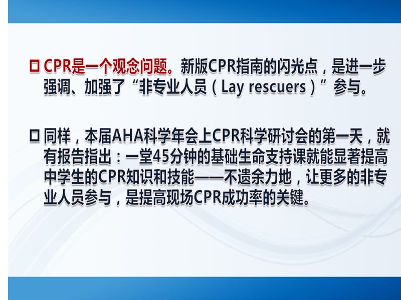 心肺复苏新指南更新要点ppt课件.ppt_第3页