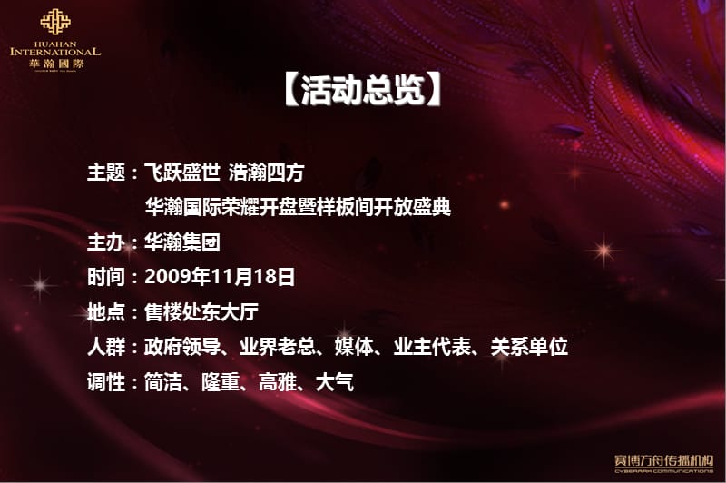 【飞跃盛世 浩瀚四方】华瀚国际荣耀地产项目开盘暨样板间开放盛典活动策划案.ppt_第2页