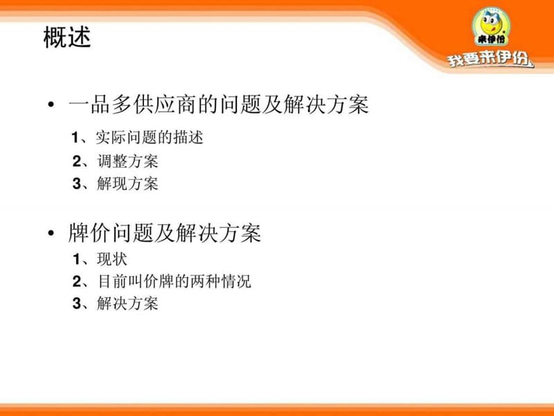 一品多商_图文.ppt.ppt_第2页