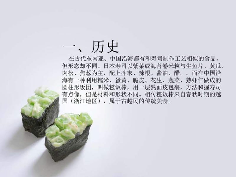 寿司-饮食与健康_图文.ppt.ppt_第2页