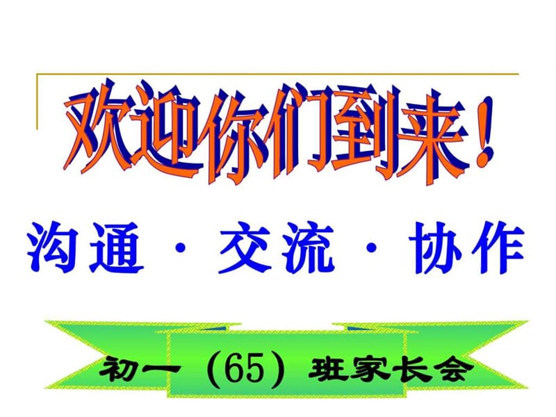 七年级家长会课件.ppt.ppt_第2页