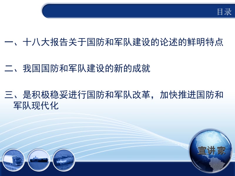 从十八大报告看中国将建设一支怎样的军队.ppt_第2页