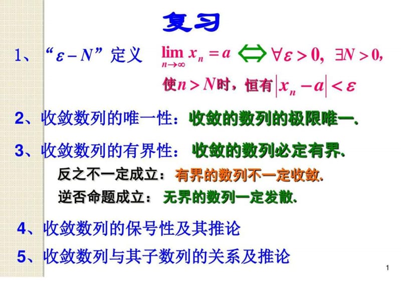 高等数学-函数的极限.ppt_第1页