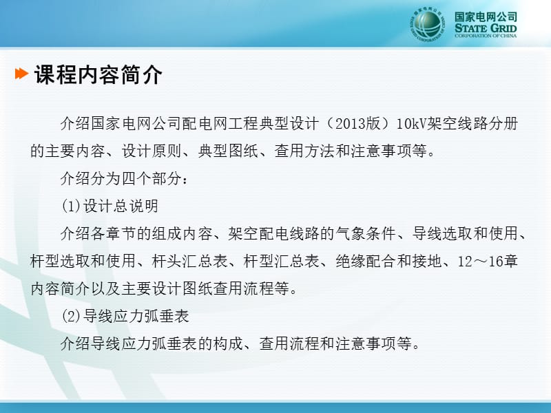 架空线路分册培训课件.ppt_第2页