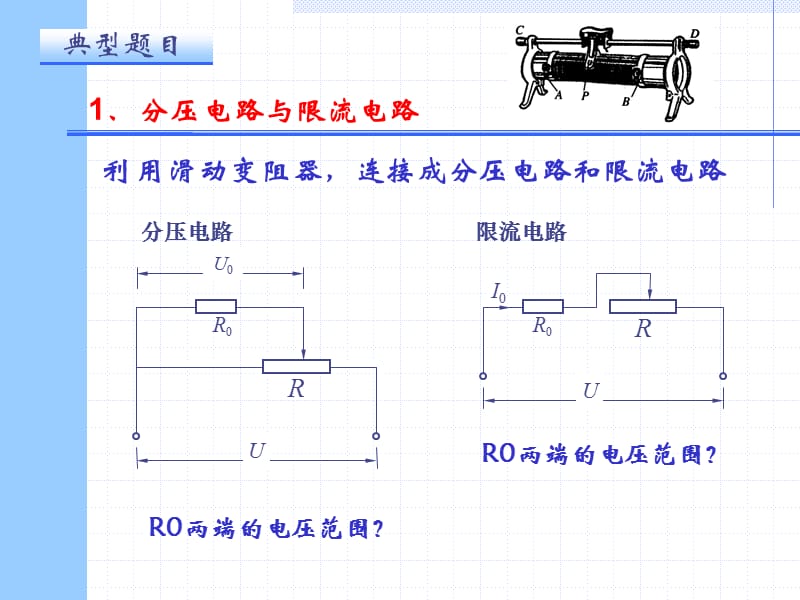 串并联电路习题课.ppt_第2页