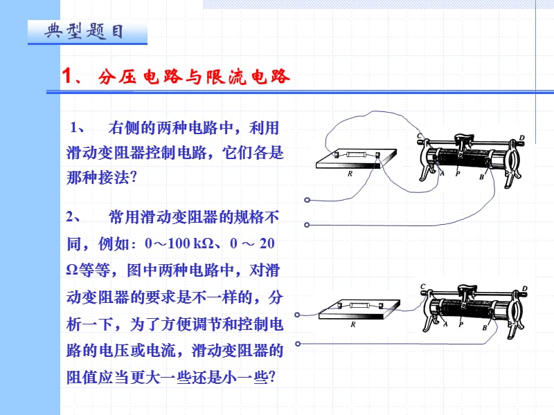 串并联电路习题课.ppt_第3页