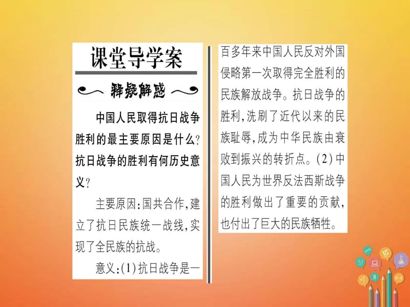 八年级历史上册第4单元伟大的抗日战争第20课辉煌的胜利作业课件.ppt_第2页