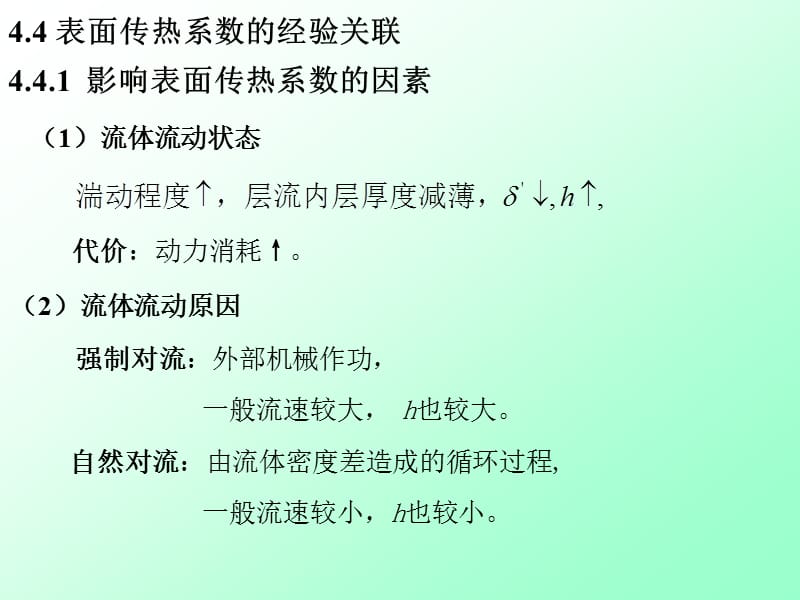 代价动力消耗uarr.ppt_第1页