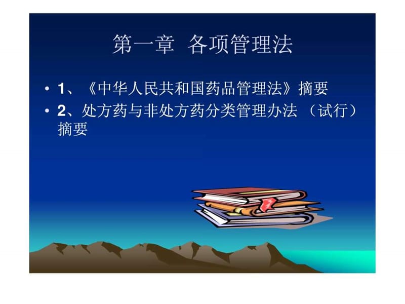 药学专业知识培训.ppt_第2页