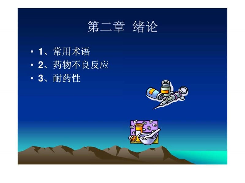 药学专业知识培训.ppt_第3页