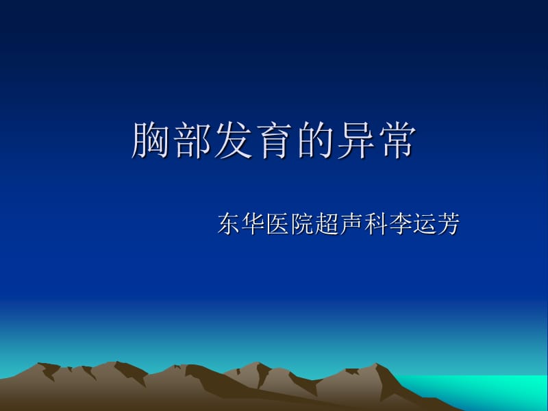 胸部发育的异常ppt课件.ppt_第1页