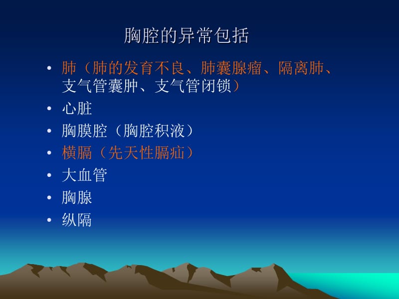 胸部发育的异常ppt课件.ppt_第2页