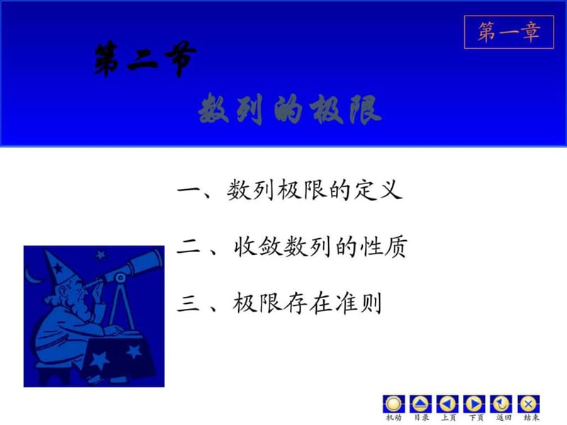 高等数学2017年最新课件数列的极限.ppt_第1页