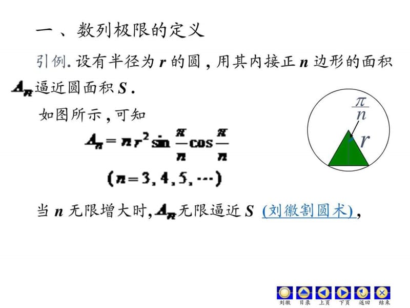 高等数学2017年最新课件数列的极限.ppt_第2页