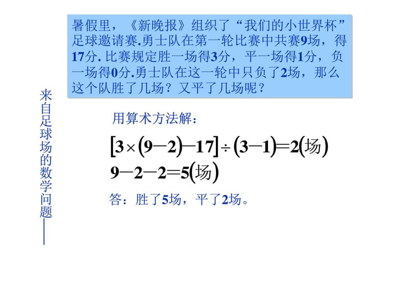 最新华师大版七年级下册数学7.1 二元一次方程组和它的.ppt_第3页