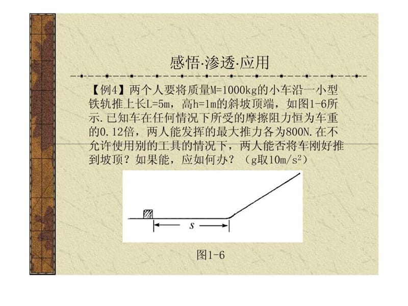 高考物理课件：力与运动在生产、生活中的运用例题.ppt_第2页