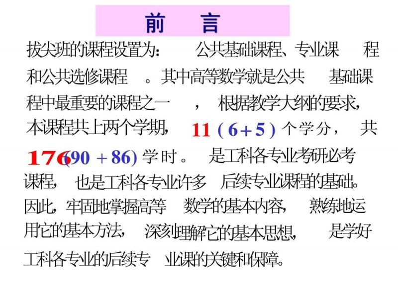 高等数学上册课件.ppt_第2页