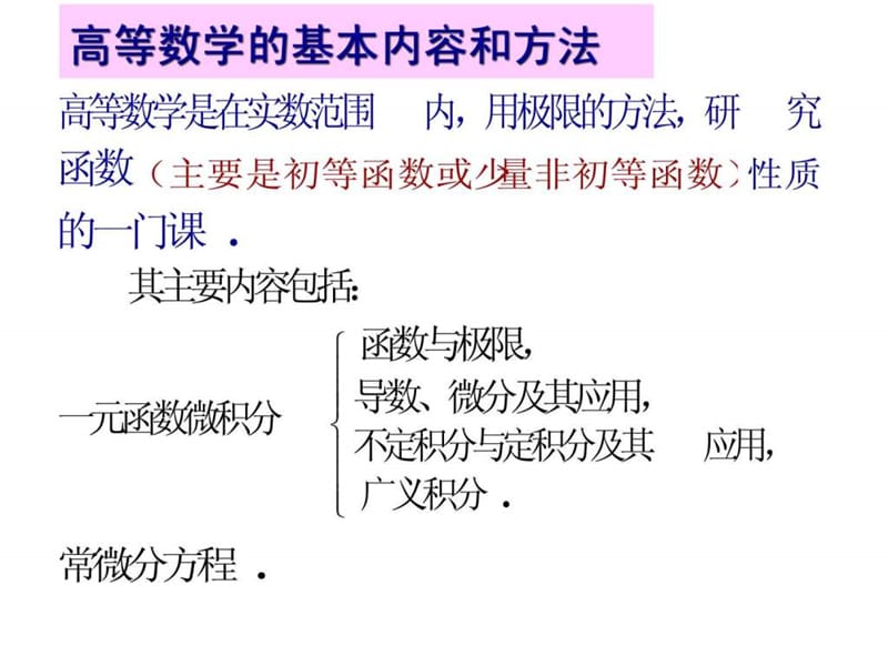 高等数学上册课件.ppt_第3页