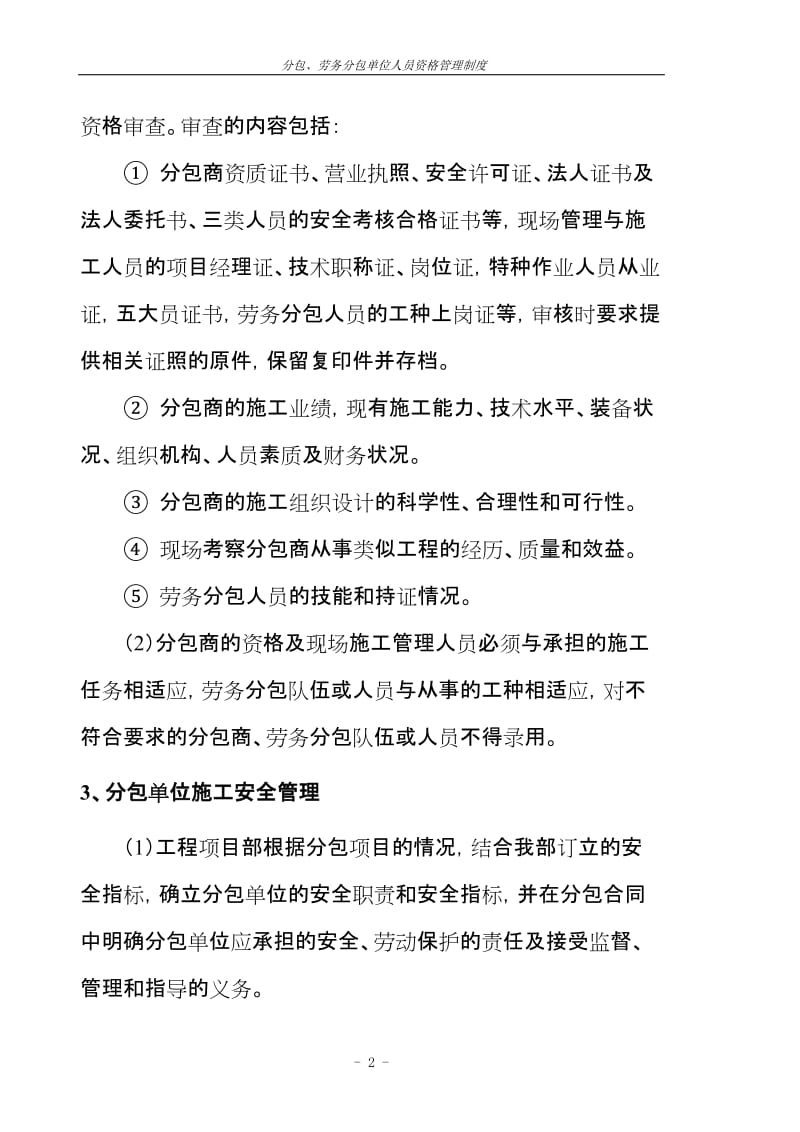 分包、劳务分包单位人员资格管理制度.doc_第2页