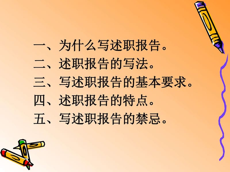 如何写好述职报告PPT_图文.ppt.ppt_第2页