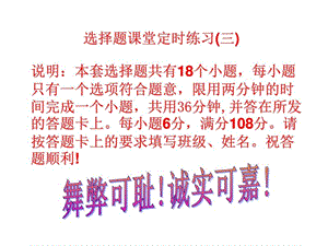 高考化学冲刺选择题课堂定时训练(四).ppt