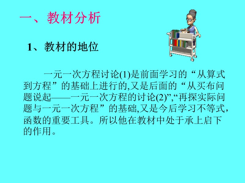 从古老的代数书说起------一元一次方程的讨论1.ppt_第3页