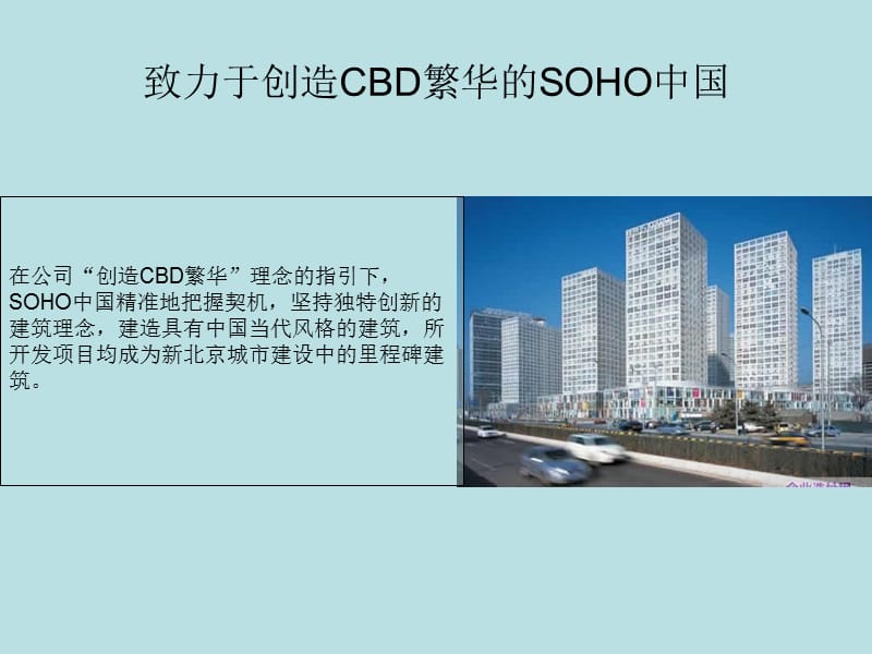 中信地产2010年办公、商业、公寓建筑的城市综合体项目经验交流.ppt_第2页