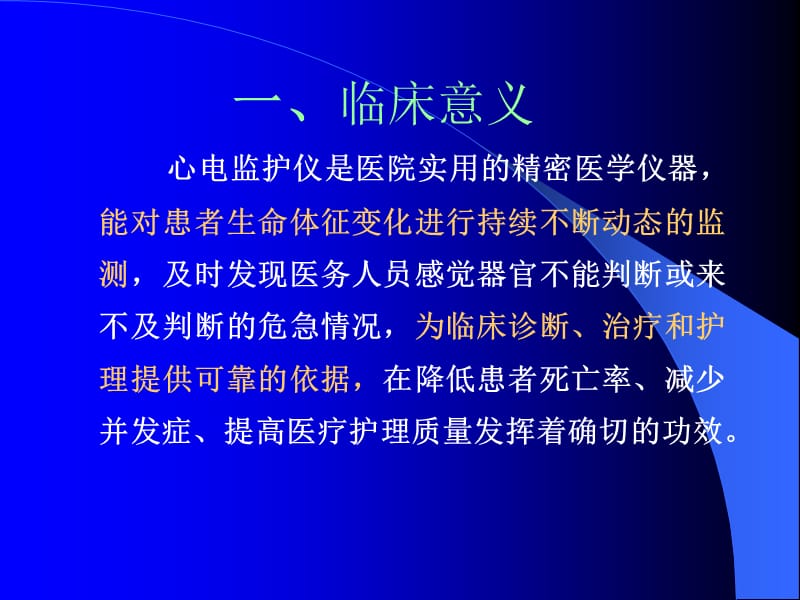 心电监护仪的使用雒芳ppt课件.ppt_第2页