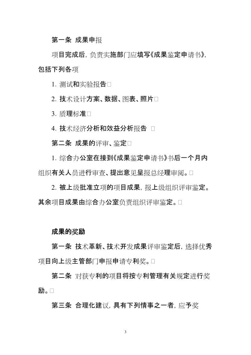 公司合建管理制度.doc_第3页