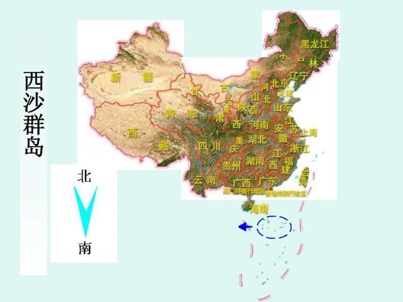 S版语文二年级下册《25、可爱的西沙群岛》.ppt_第3页