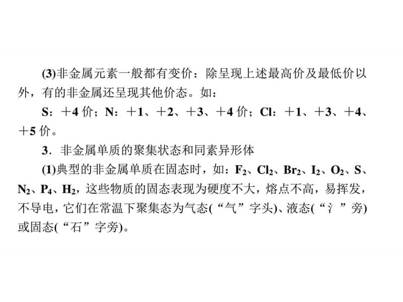 高考化学二轮复习精品课件专题11常见非金属元素单质及.ppt_第3页